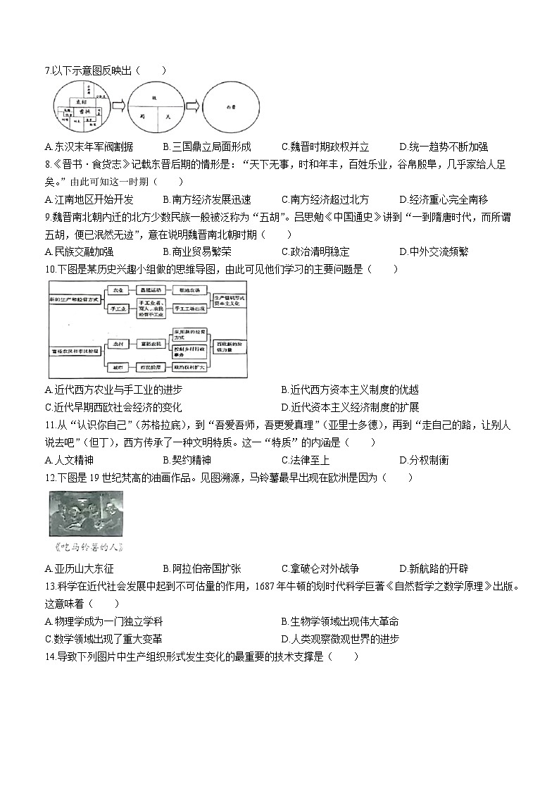 山东省菏泽市牡丹区第十一中学2022-2023学年九年级上学期期末历史试题（含答案）第2页