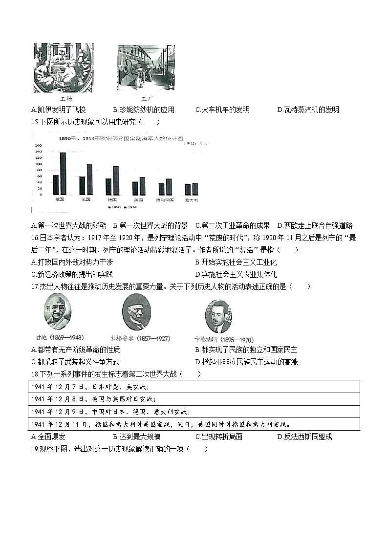 山东省菏泽市牡丹区第十一中学2022-2023学年九年级上学期期末历史试题（含答案）第3页