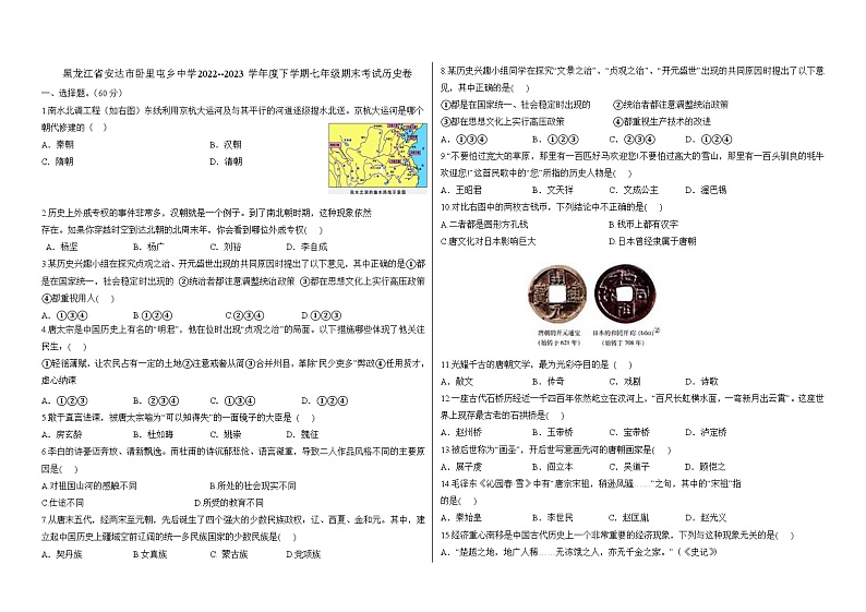 黑龙江省安达市卧里屯乡中学2022--2023学年度下学期七年级期末考试历史卷第1页