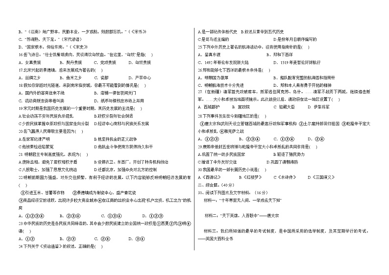 黑龙江省安达市卧里屯乡中学2022--2023学年度下学期七年级期末考试历史卷第2页