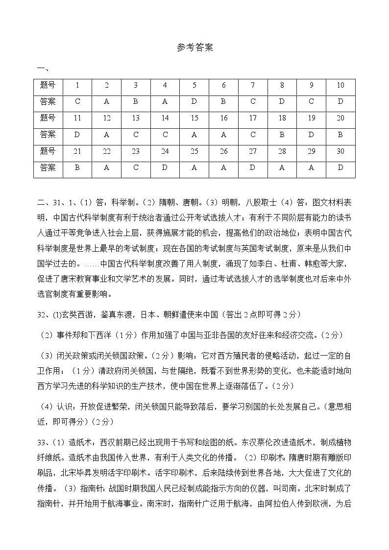 历史答案第1页