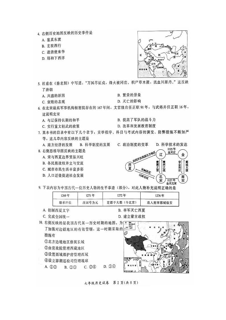 北京市通州区2022-2023七年级初一下学期期末历史试卷02