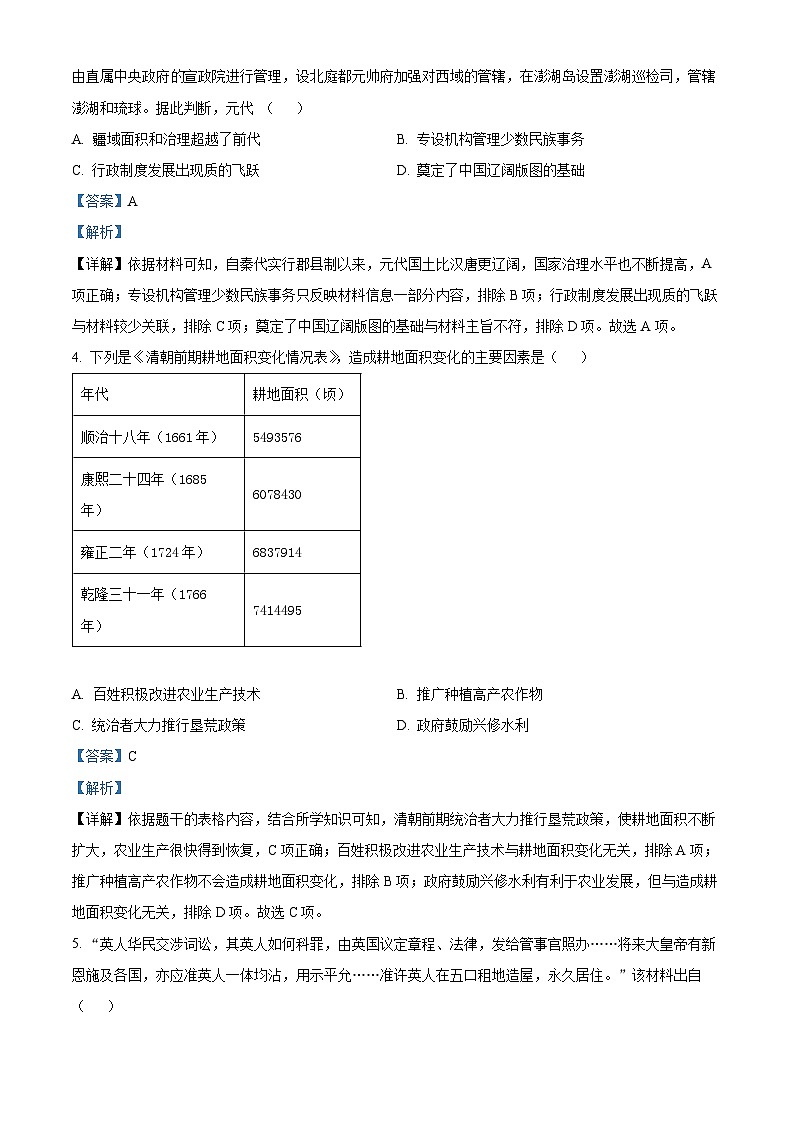 精品解析：2023年安徽省芜湖市第十四中学中考二模历史试题（解析版）02