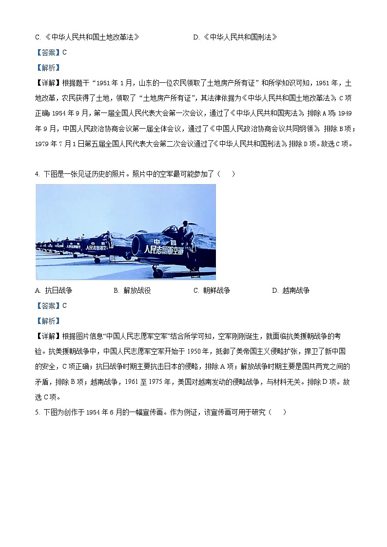 精品解析：安徽省滁州市第六中学2022-2023学年八年级下学期期中历史试题（解析版）第2页