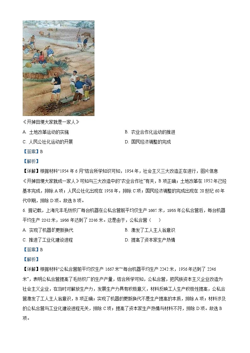 精品解析：安徽省滁州市第六中学2022-2023学年八年级下学期期中历史试题（解析版）第3页