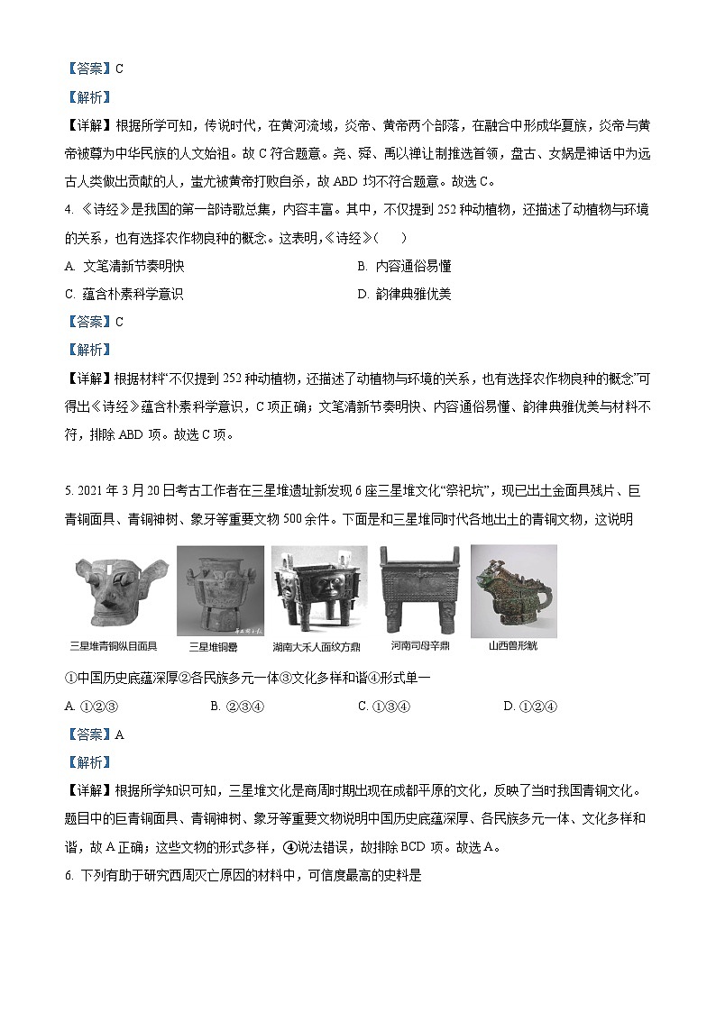 精品解析：河南省信阳市平桥区龙井乡中心学校等5校2022-2023学年七年级上学期期末历史试题（解析版）02