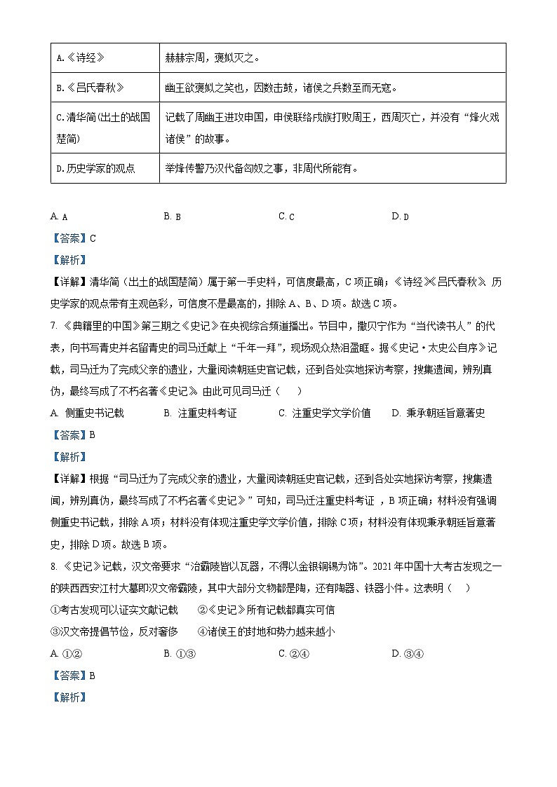 精品解析：河南省信阳市平桥区龙井乡中心学校等5校2022-2023学年七年级上学期期末历史试题（解析版）03