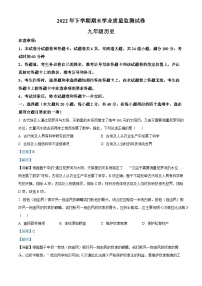 精品解析：湖南省郴州市2022-2023学年九年级上学期期末历史试题（解析版）