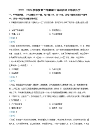 精品解析：江苏省淮安市淮安区2022-2023学年七年级下学期期中历史试题（解析版）