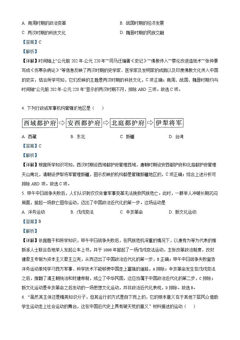 精品解析：江苏省淮安市涟水县安东学校2022-2023学年九年级下学期自主练习二（中考模拟）历史试题（解析版）第2页