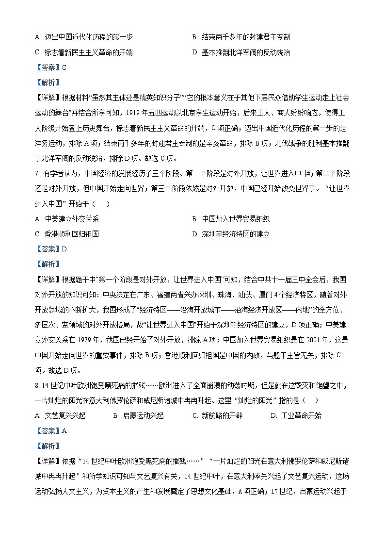 精品解析：江苏省淮安市涟水县安东学校2022-2023学年九年级下学期自主练习二（中考模拟）历史试题（解析版）第3页