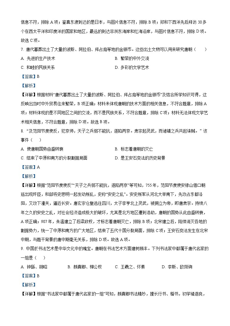 精品解析：江苏省盐城市阜宁县2022-2023学年七年级下学期期中历史试题（解析版）第3页