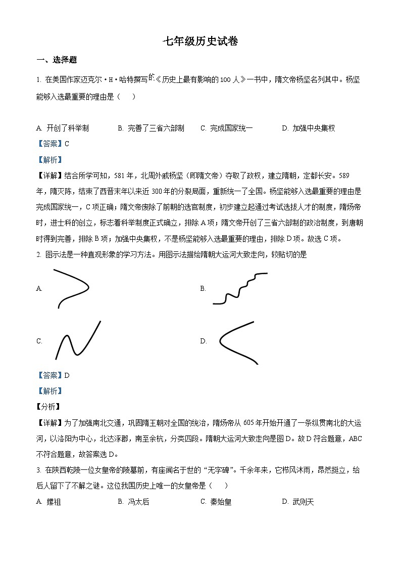 精品解析：辽宁省阜新市彰武县2022-2023学年七年级下学期期末历史试题（解析版）第1页