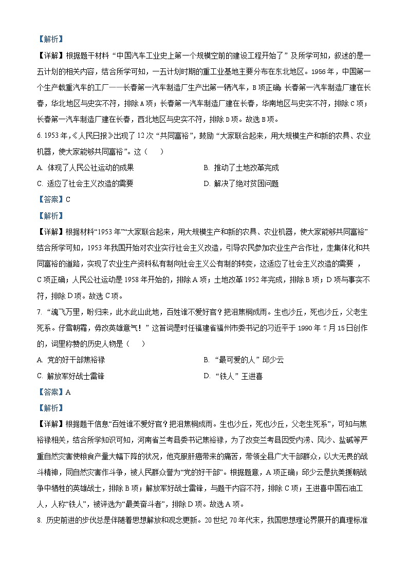 精品解析：山东省临沂市河东区2022-2023学年八年级下学期期末历史试题（解析版）03