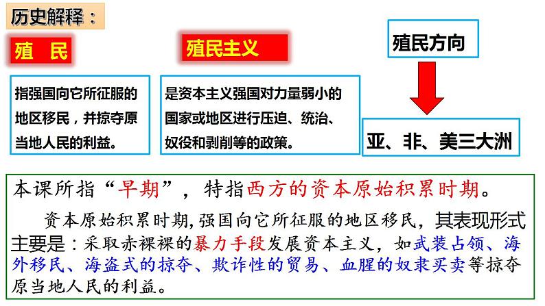 第16课早期殖民掠夺（课件）第3页