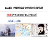 第5课 甲午中日战争与列强瓜分中国狂潮课件PPT