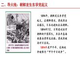 第5课 甲午中日战争与列强瓜分中国狂潮课件PPT