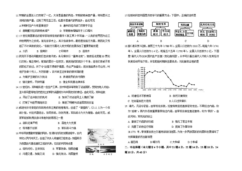 内蒙古呼伦贝尔市阿荣旗2022-2023学年七年级下学期期末考试历史试题（含答案）第2页
