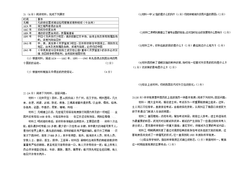 内蒙古呼伦贝尔市阿荣旗2022-2023学年七年级下学期期末考试历史试题（含答案）第3页