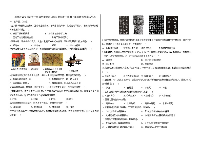 黑龙江省安达市太平庄镇中学2022--2023学年度下学期七年级期末考试历史卷第1页