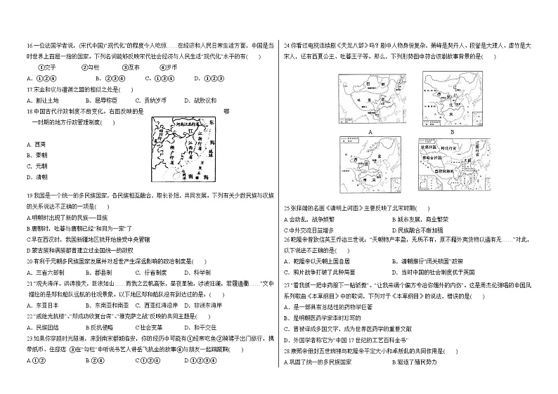 黑龙江省安达市太平庄镇中学2022--2023学年度下学期七年级期末考试历史卷第2页