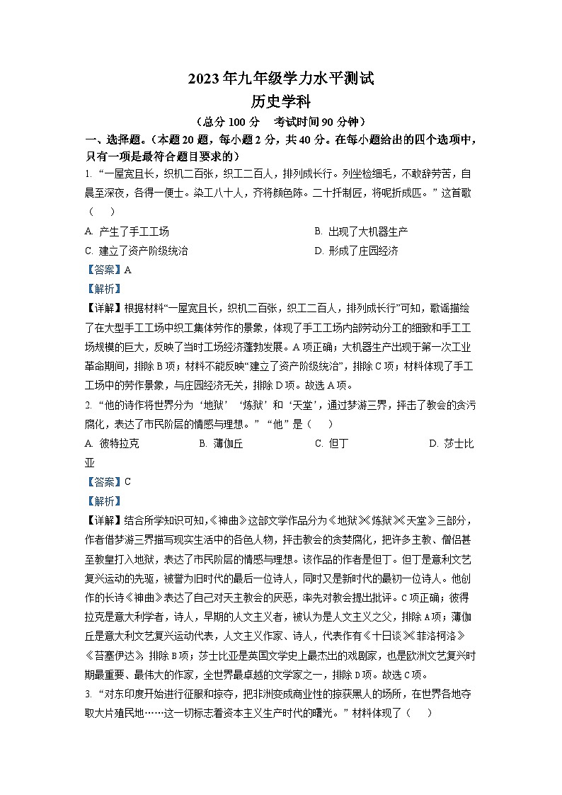 河北省廊坊市三河市2022-2023学年九年级上学期期末历史试题01