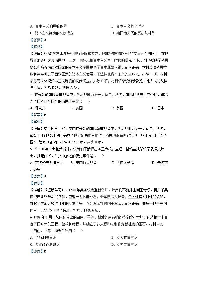 河北省廊坊市三河市2022-2023学年九年级上学期期末历史试题02