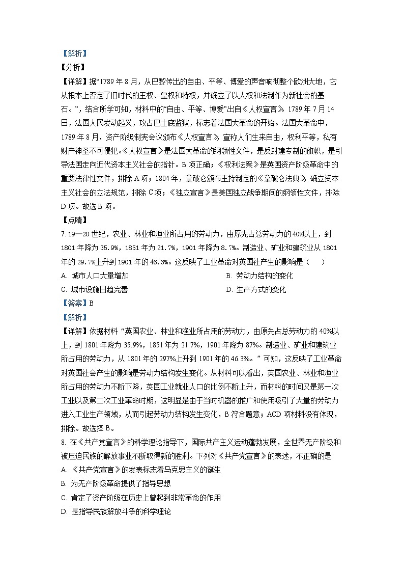 河北省廊坊市三河市2022-2023学年九年级上学期期末历史试题03