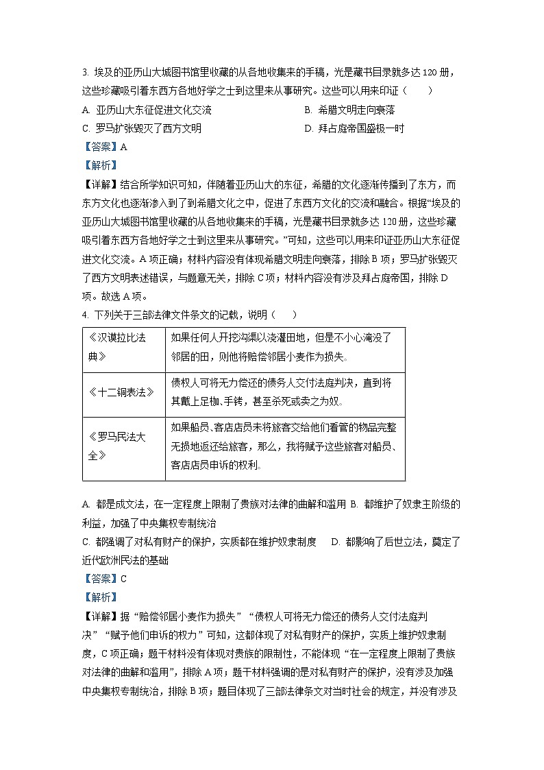 河南省郑州市2022-2023学年九年级上学期期末历史试题第2页