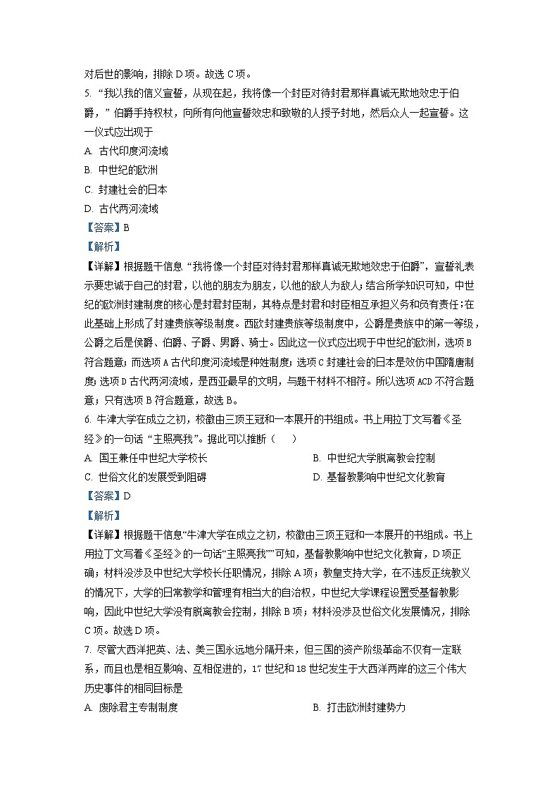 河南省郑州市2022-2023学年九年级上学期期末历史试题第3页