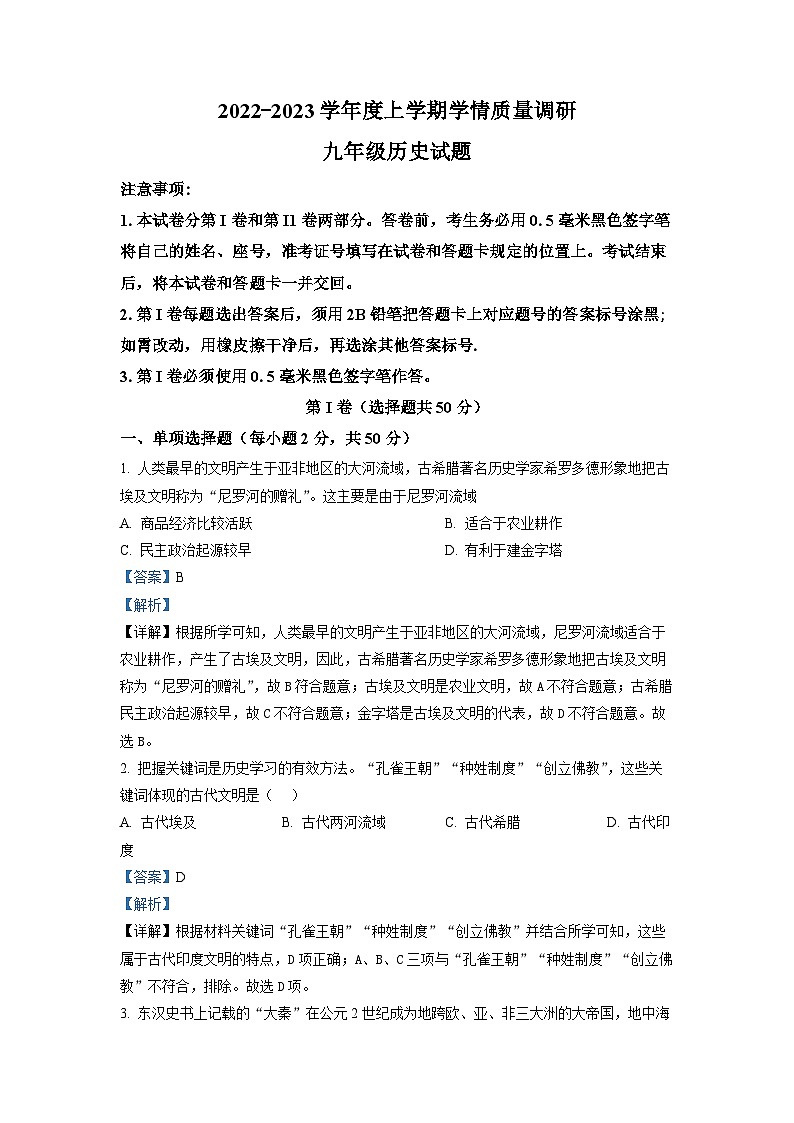山东省临沂市莒南县2022-2023学年九年级上学期期末历史试题01