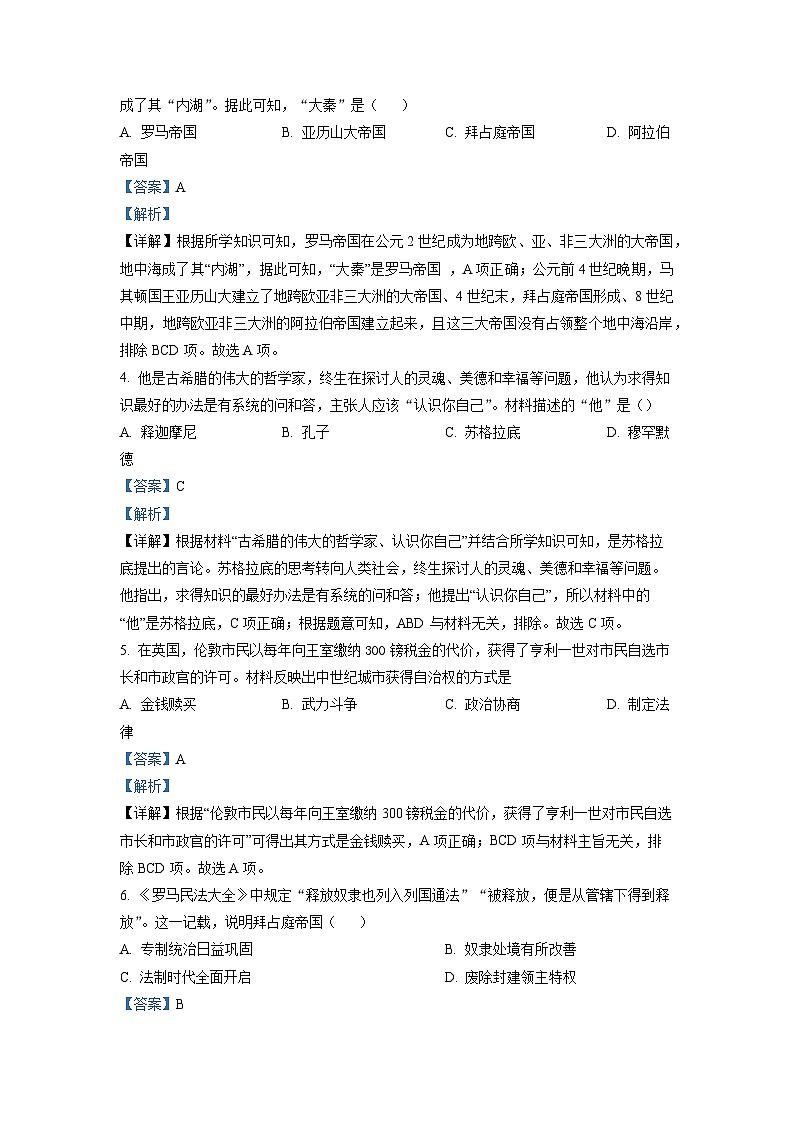 山东省临沂市莒南县2022-2023学年九年级上学期期末历史试题02