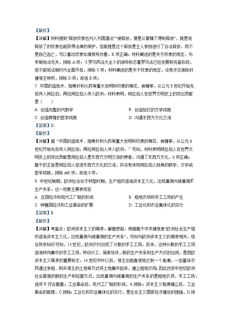 山东省临沂市莒南县2022-2023学年九年级上学期期末历史试题03