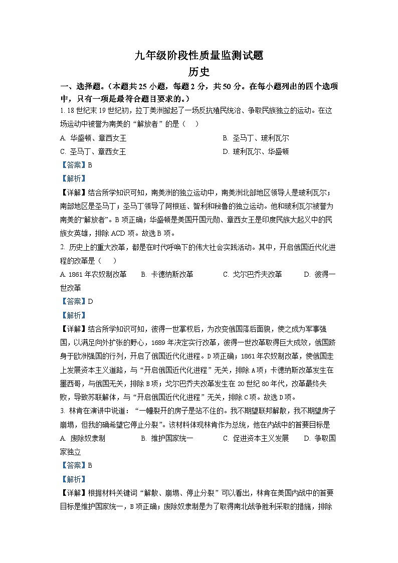山东省枣庄市滕州市2022-2023学年九年级上学期期末历史试题第1页