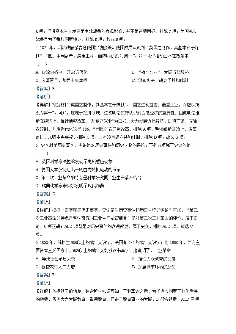山东省枣庄市滕州市2022-2023学年九年级上学期期末历史试题第2页