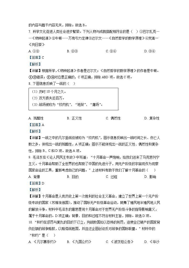 山东省枣庄市滕州市2022-2023学年九年级上学期期末历史试题第3页