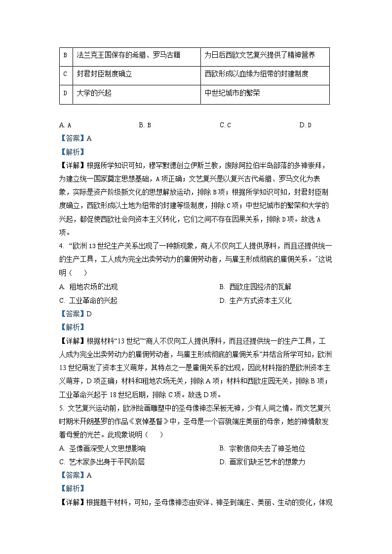 山西省晋城爱物学校2022-2023学年九年级上学期期末历史试题02