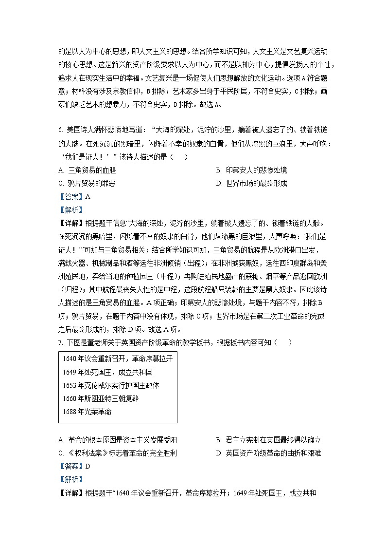 山西省晋城爱物学校2022-2023学年九年级上学期期末历史试题03