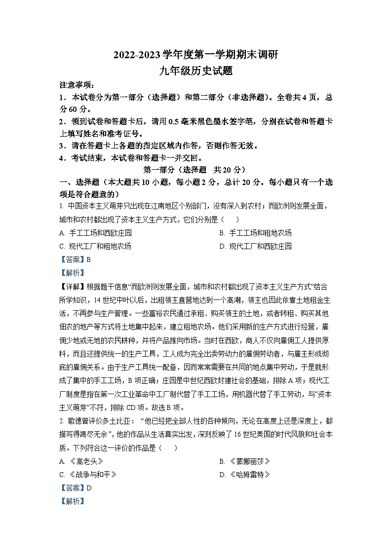 陕西省咸阳市兴平市2022-2023学年九年级上学期期末历史试题第1页