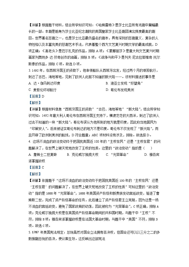 陕西省咸阳市兴平市2022-2023学年九年级上学期期末历史试题第2页