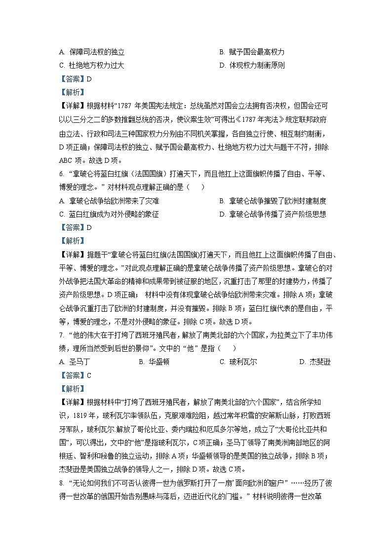 陕西省咸阳市兴平市2022-2023学年九年级上学期期末历史试题第3页