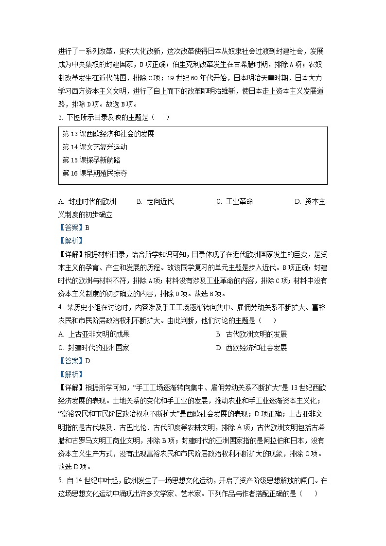 北京市平谷区2022-2023学年九年级上学期期末历史试题02