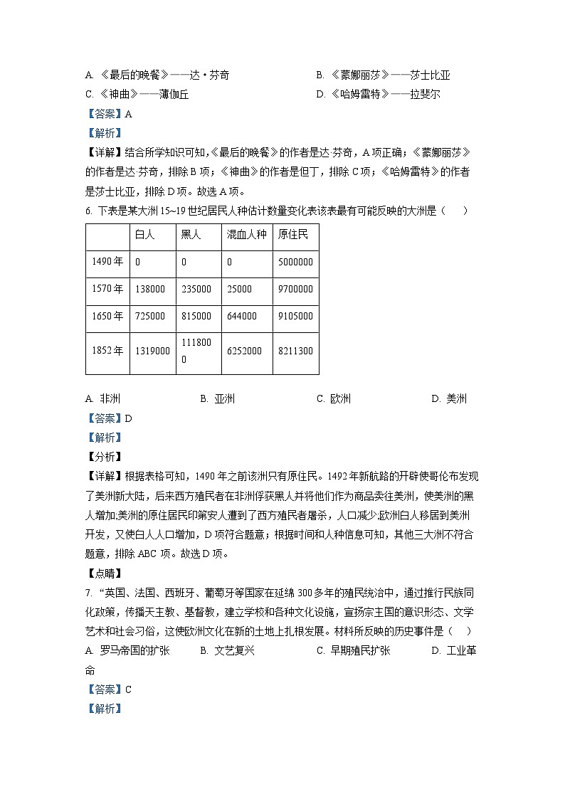 北京市平谷区2022-2023学年九年级上学期期末历史试题03