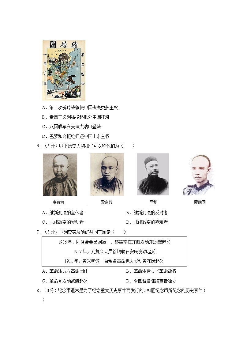 2022-2023学年北京市密云区八年级（上）期末历史试卷第2页