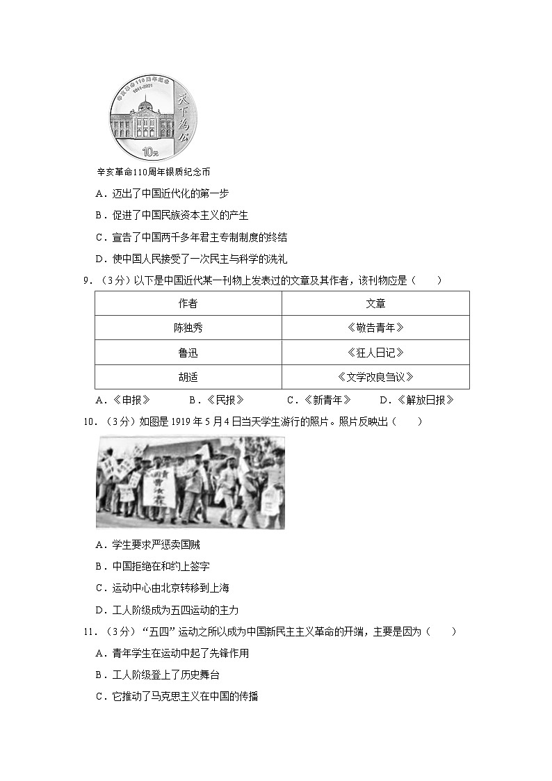 2022-2023学年北京市密云区八年级（上）期末历史试卷第3页
