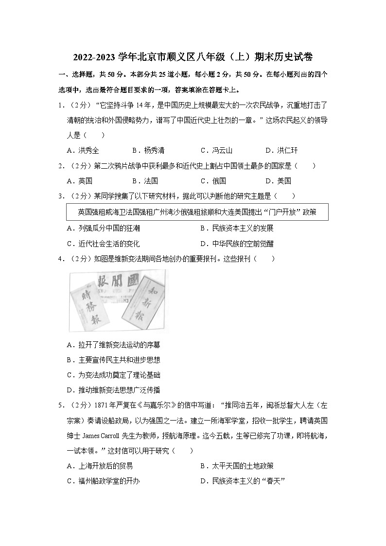 2022-2023学年北京市顺义区八年级（上）期末历史试卷第1页