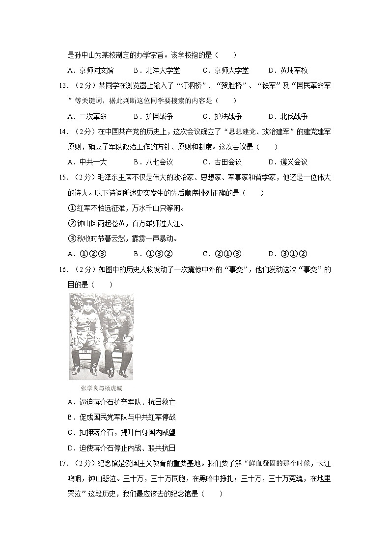 2022-2023学年北京市顺义区八年级（上）期末历史试卷第3页