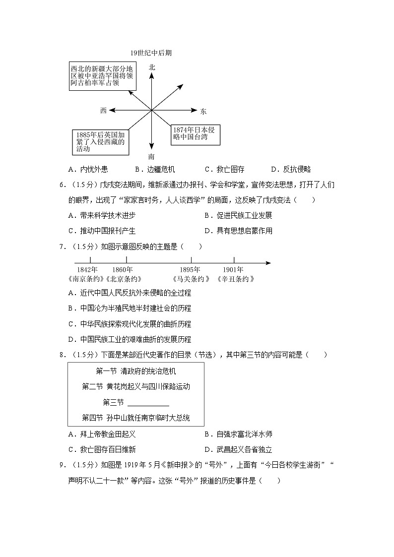 2022-2023学年北京市通州区八年级（上）期末历史试卷第2页