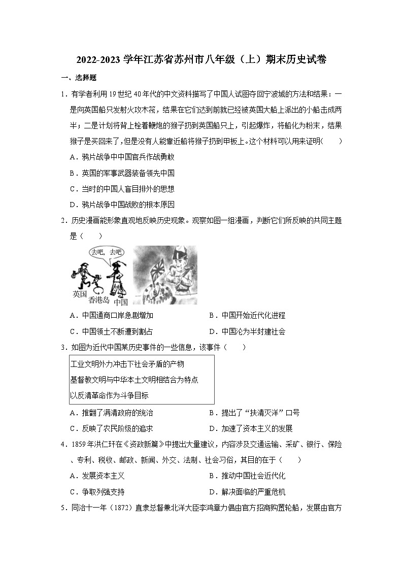 2022-2023学年江苏省苏州市八年级（上）期末历史试卷01