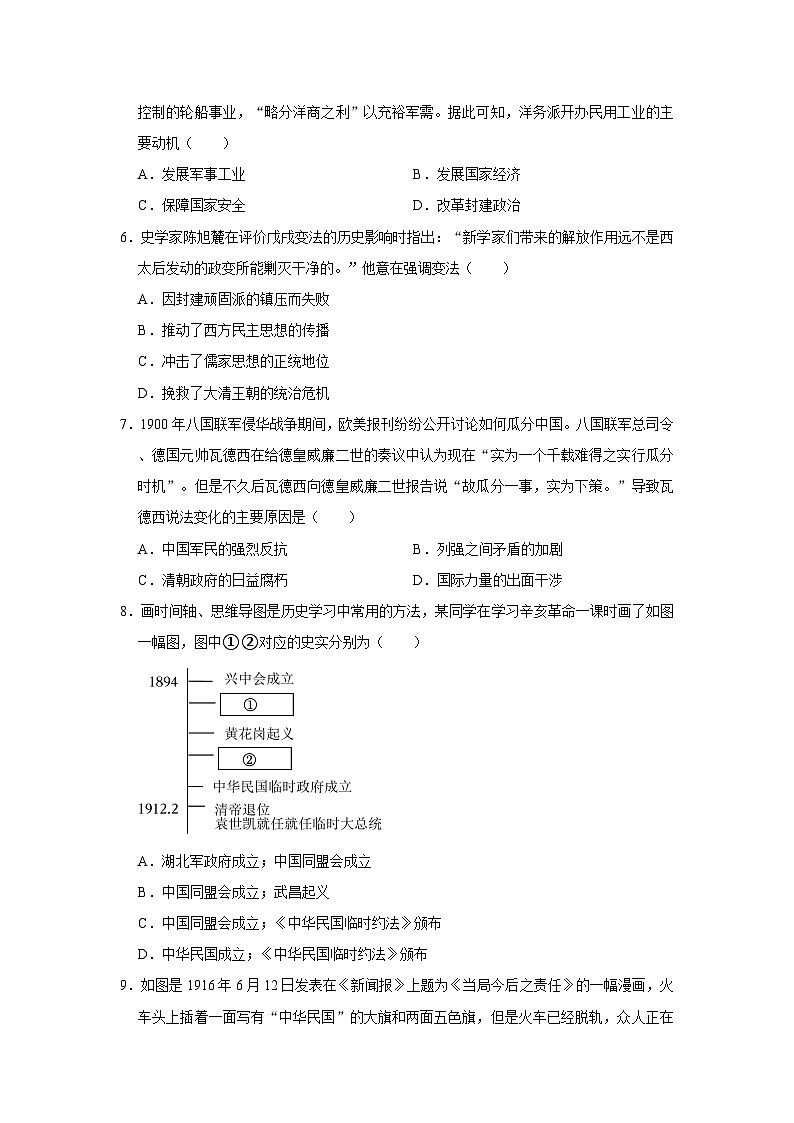 2022-2023学年江苏省苏州市八年级（上）期末历史试卷02